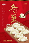二十四节气复古冬至吃饺子海报