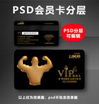 健身VIP卡
