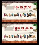 麻辣香锅 麻辣香锅海报