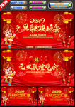 元旦文艺晚会