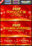 元旦联欢晚会