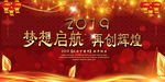 2019起航
