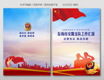 交警工作汇报封面设计