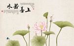 上善若水青莲荷花背景墙