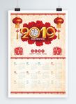 2019年年历