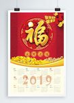 2019年挂历年历