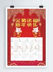 2019年猪年年历