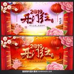 开门红