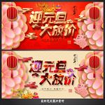 元旦促销