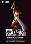 舞蹈培训