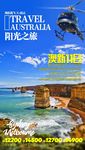 澳洲旅游