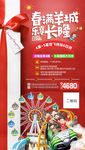 春满羊城 乐享长隆