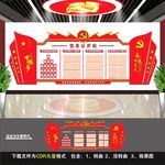 党务公开栏