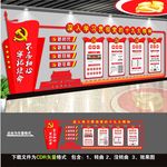 党建文化墙