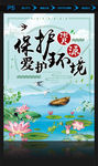绿水青山环保公益海报