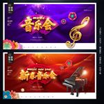音乐会