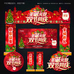 元旦圣诞