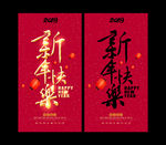 新年快乐