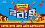 2019跨年庆典