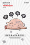 非洲猪瘟宣传海报设计