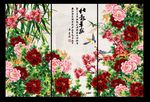 竹报平安