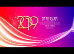 2019梦想起航