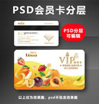 水果店VIP卡