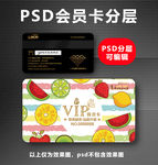 水果店VIP卡