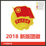 新版标准团徽