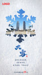 节气海报