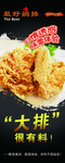 最好鸡排
