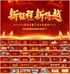 企业颁奖典礼PPT