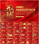 中国银行PPT