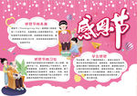 感恩节小报