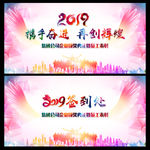 年会展板