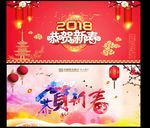 恭贺新春