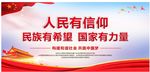 人民有信仰