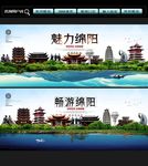 绵阳