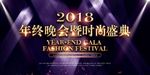 企业年会庆典