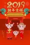 猪年吉祥