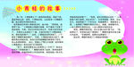 寓言故事 小青蛙的故事