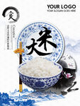 大米