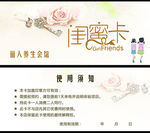 闺蜜卡