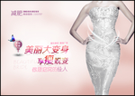 减肥广告