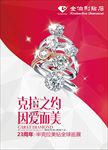 钻石 克拉巡展