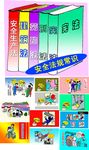 安全生产漫画