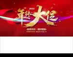 年终大促