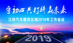 2019年会背景