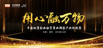 银行保险事业单位晚宴背景墙金色