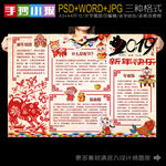 2019新年手抄报设计